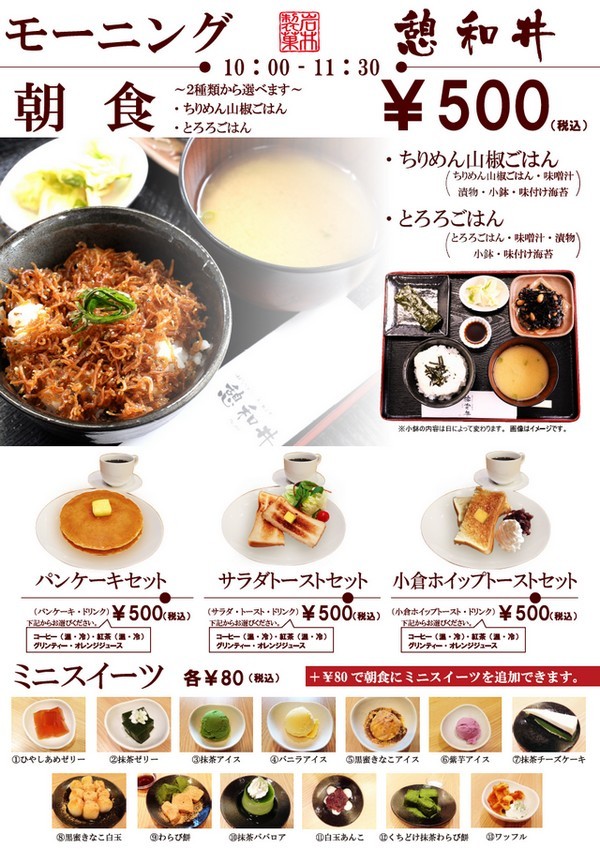 憩和井 奈良店のスイーツ モーニングメニュー はんなりかふぇ 京の飴工房 憩和井 Iwai 奈良店