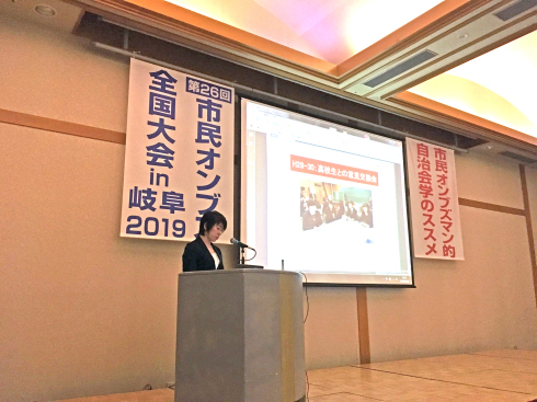 市民オンブズ全国大会in岐阜・2019に200人超_d0011701_10341995.jpg