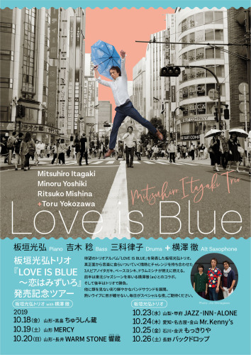 板垣光弘トリオ・秋のツアーのご案内です！_d0003502_10140062.jpg
