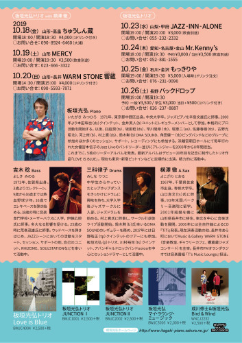 板垣光弘トリオ・秋のツアーのご案内です！_d0003502_10142145.jpg
