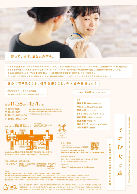 次回出演作品は DOORプロデュース⑦ 「 てのひらに声 」_c0180209_10470213.jpg