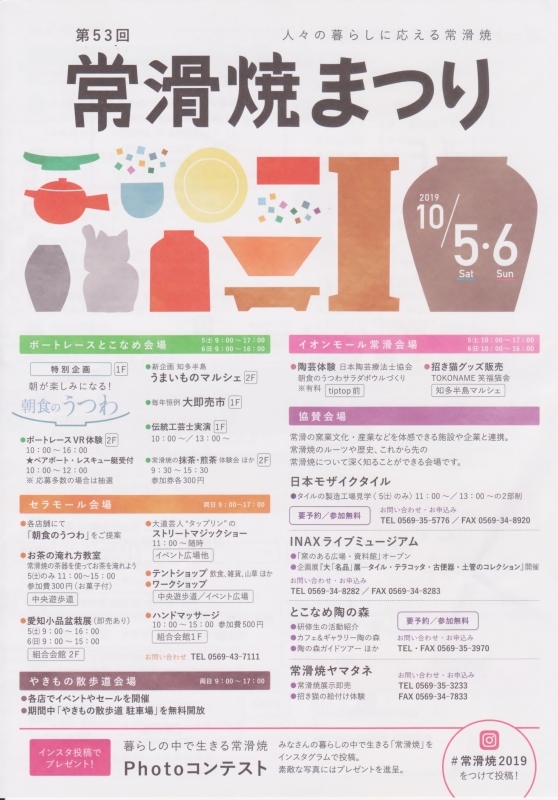 第53回 常滑焼まつり_b0220318_07240713.jpeg