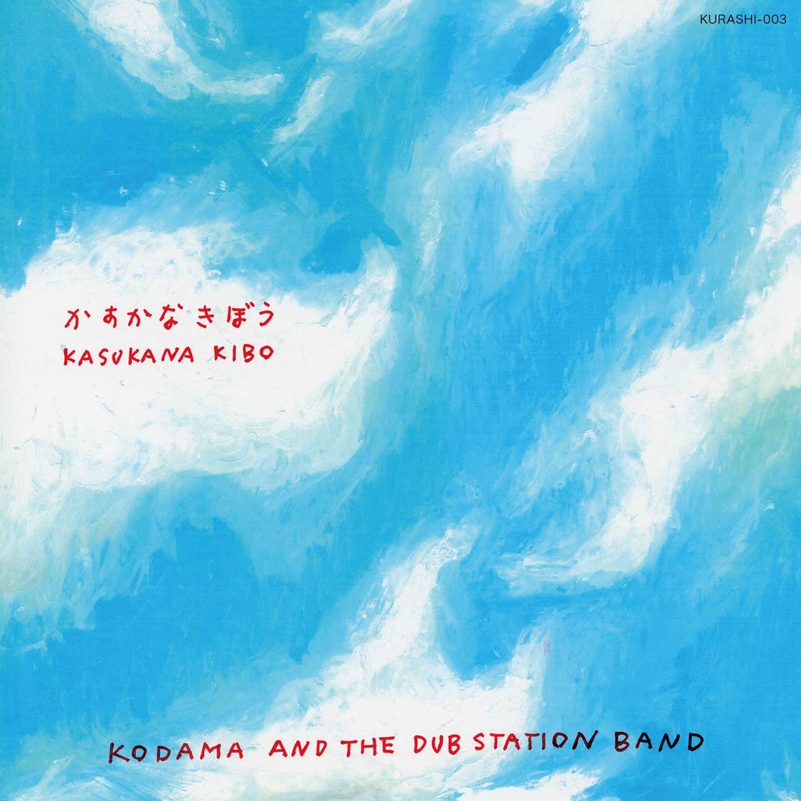 2019/11/20 KODAMA AND THE DUB STATION BAND アルバム『かすかな きぼう』リリース_f0140623_14503110.jpeg