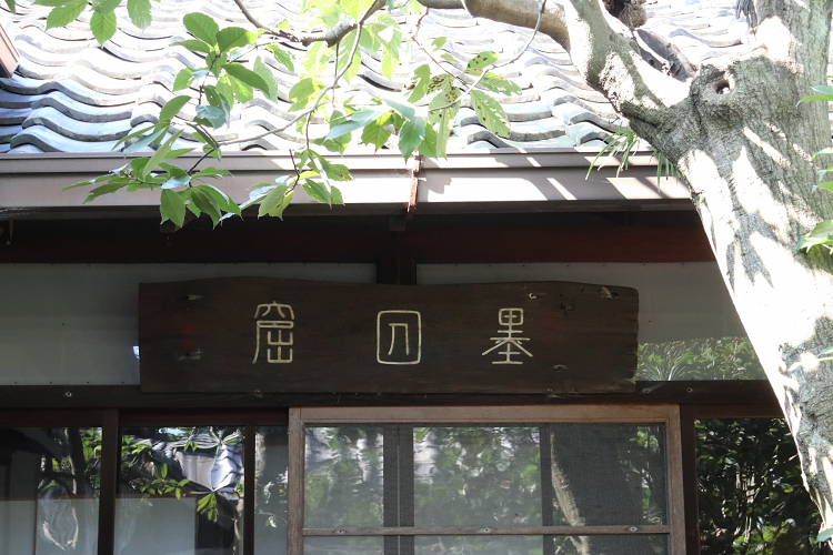 京の夏の旅2019 －旧湯本家住宅－_b0169330_78898.jpg