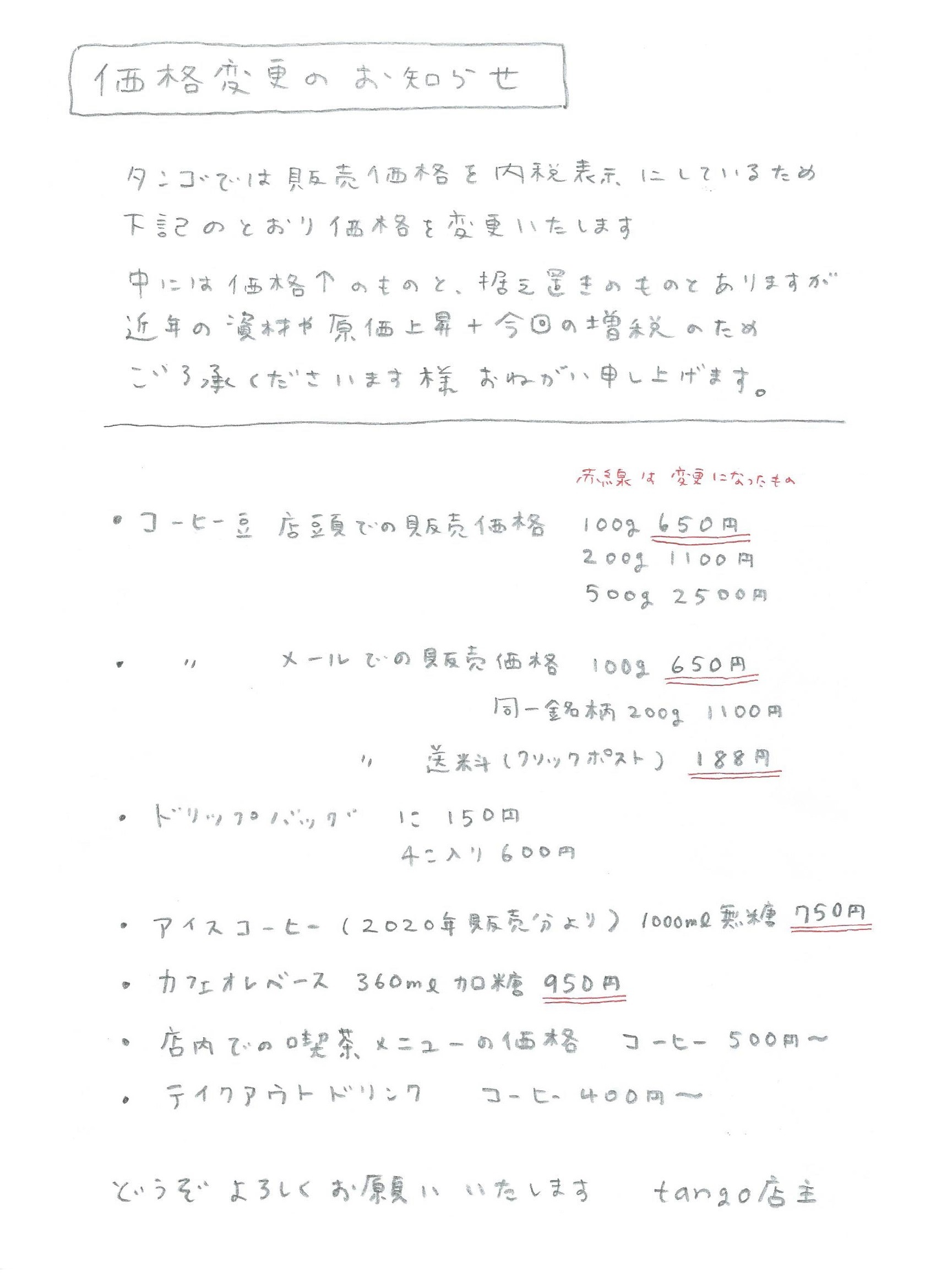 価格が変更になります。_b0241033_20163097.jpg