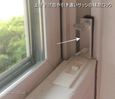 防犯が不安な時は、補助ロック_c0108065_14472225.jpg