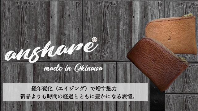 革の経年変化 エイジング について 雑貨屋 Anshare Project の日記 革の経年変化 エイジング について 雑貨屋 Anshare Project の日記