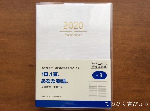 手帳は高橋 No.8ポケットダイアリー1頁1日_d0285885_17531287.jpeg