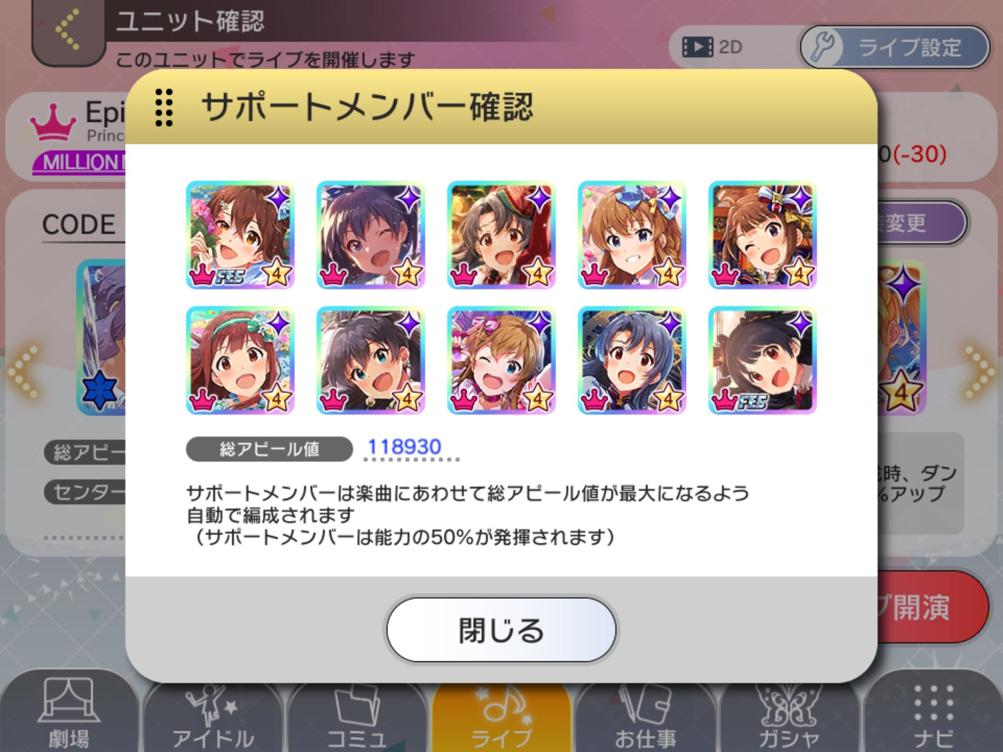 ミリシタ 理想 編成