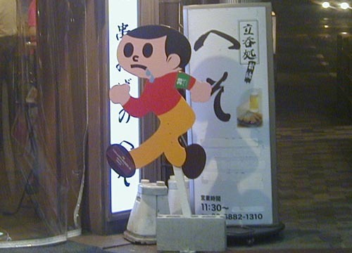 ●飛び出しボーヤ、その57_d0053294_17521326.jpg