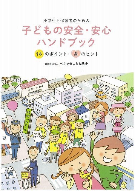 見守りする時は、子どもたちに笑顔で「何かあったら声かけてね~」 富士市防犯まちづくり講演会_f0141310_07401293.jpg