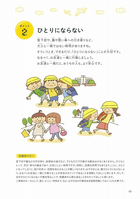 見守りする時は、子どもたちに笑顔で「何かあったら声かけてね~」 富士市防犯まちづくり講演会_f0141310_07401824.jpg