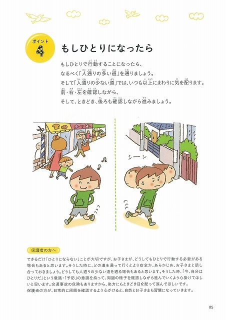 見守りする時は、子どもたちに笑顔で「何かあったら声かけてね~」 富士市防犯まちづくり講演会_f0141310_07402422.jpg