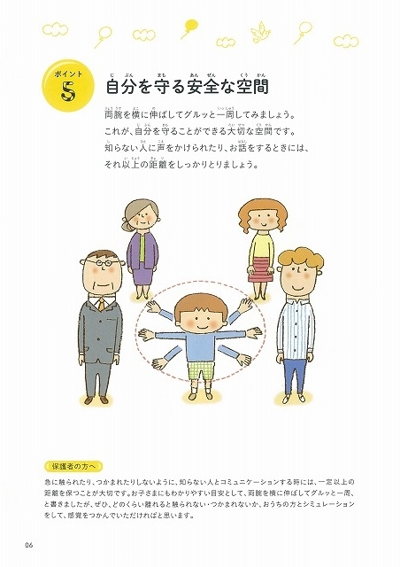 見守りする時は、子どもたちに笑顔で「何かあったら声かけてね~」 富士市防犯まちづくり講演会_f0141310_07403091.jpg