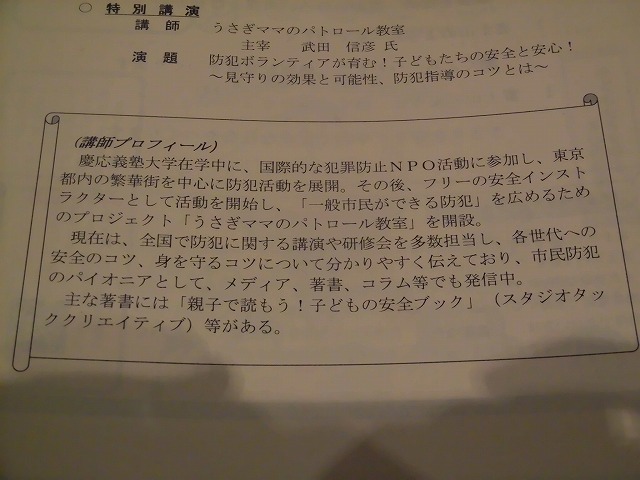 見守りする時は、子どもたちに笑顔で「何かあったら声かけてね~」 富士市防犯まちづくり講演会_f0141310_07410498.jpg
