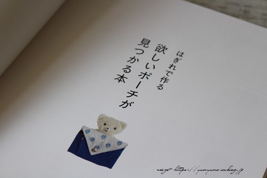 『欲しいポーチが見つかる本』小さな三つ折りミニ財布（ヴォーグ社）_f0023333_22192996.jpg