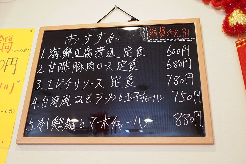 【東所沢駅の武蔵野線ランチ王】「中国料理 火麒麟」の600円・650円定食_b0008655_20215203.jpg