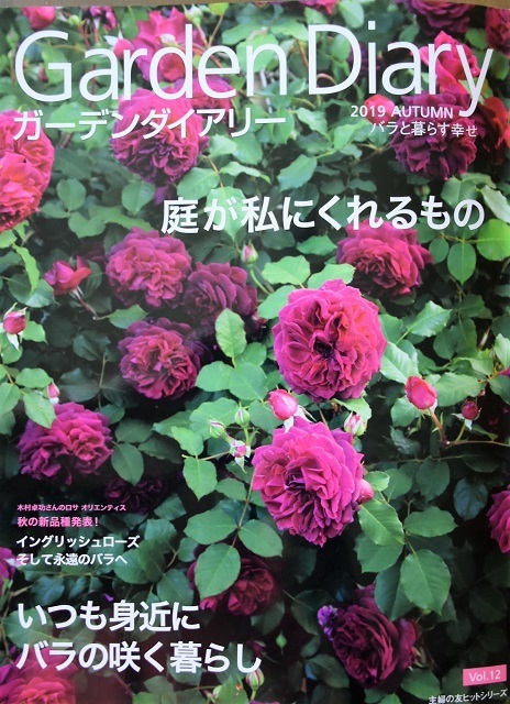 ガーデンダイアリーvol 12 この植物をお買い２