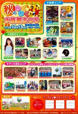 10/13(日)さいたま水族館「秋のわくわく水族館まつり」_a0087471_21491215.jpg