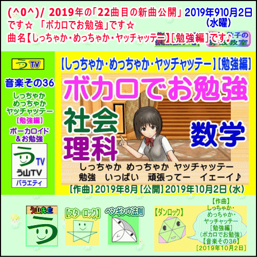 作曲 しっちゃか めっちゃか ヤッチャッテー 勉強編 ボカロでお勉強 音楽36 う山tv エキサイトブログ 作曲 しっちゃか めっちゃか ヤッチャッテー 勉強編 ボカロでお勉強 音楽36 う山tv エキサイトブログ