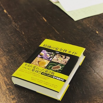 インストは精油学各論真っ最中_a0191183_17171184.jpeg