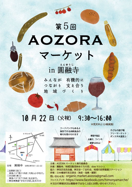 10月22日 祝日・即位の日 圓融寺 AOZORAマーケットで、青空指圧ブース出店いたします。_a0112393_20341566.jpg