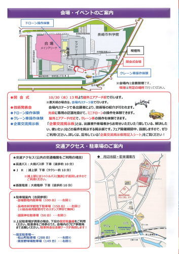 ながさき建設技術フェア2019のご案内_f0308899_14414660.jpg