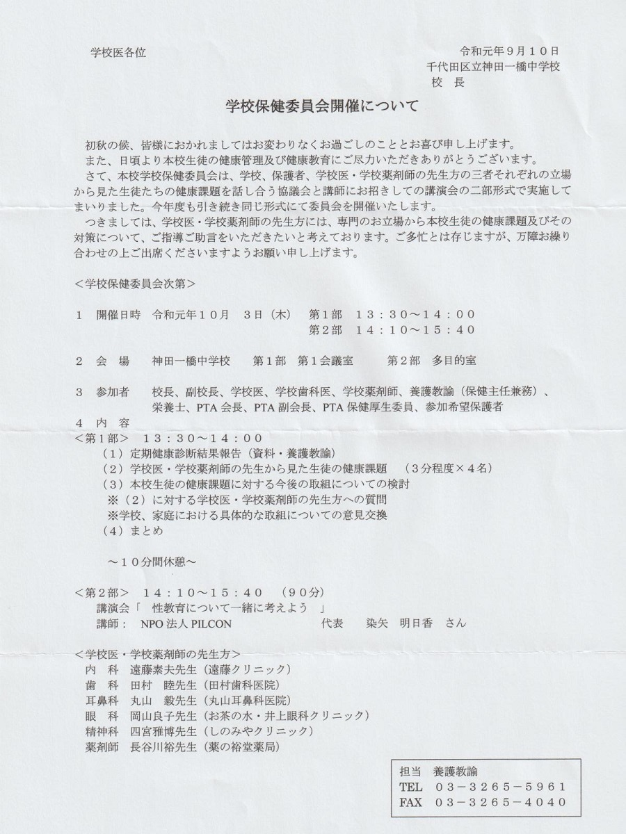 学校保健委員会 2019 That S The Way