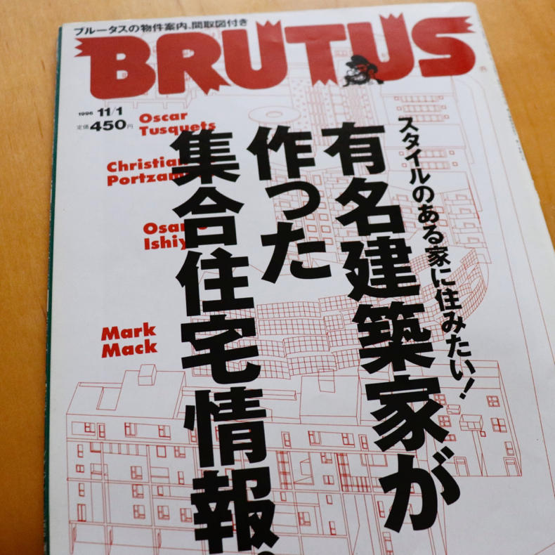 中銀カプセルタワーが載ってる雑誌など_c0060143_21465382.jpg