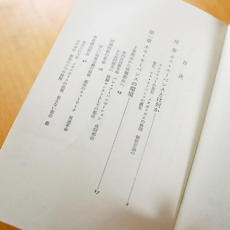 黒川紀章さんの著書『ホモ・モーベンス』を読みました_c0060143_21474935.jpg