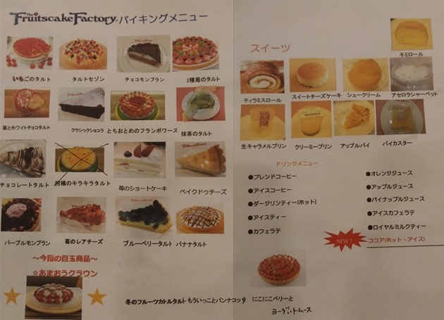 フルーツケーキファクトリー 新さっぽろ店 ケーキバイキング 19 1 食備忘録blog