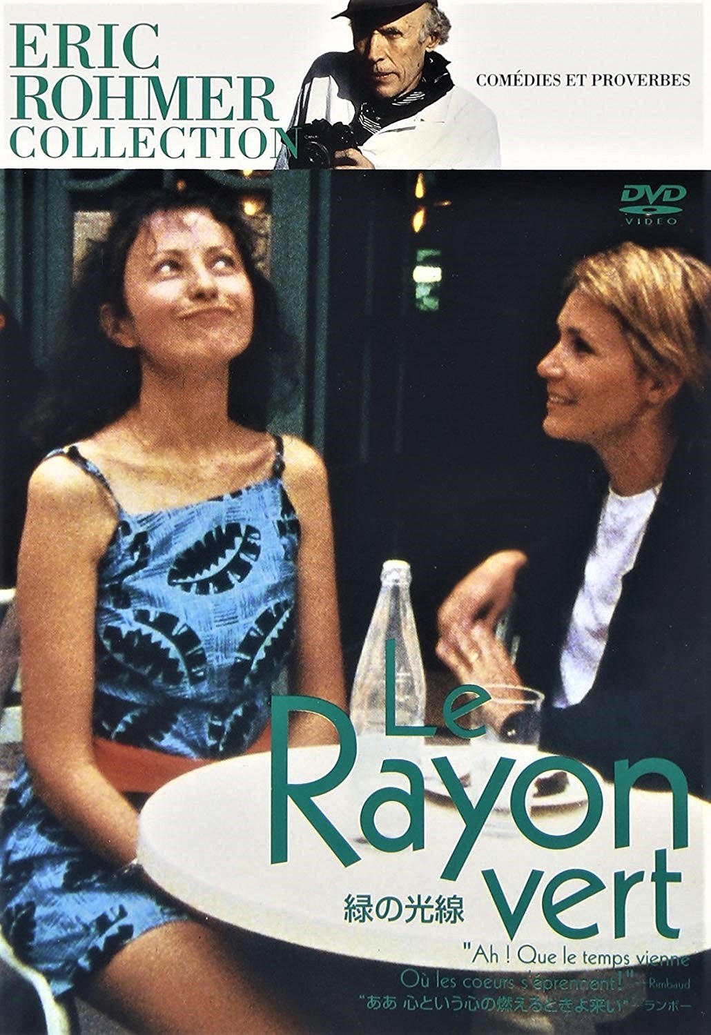 緑の光線 監督 エリック・ロメール フランス(1986) : Past Light