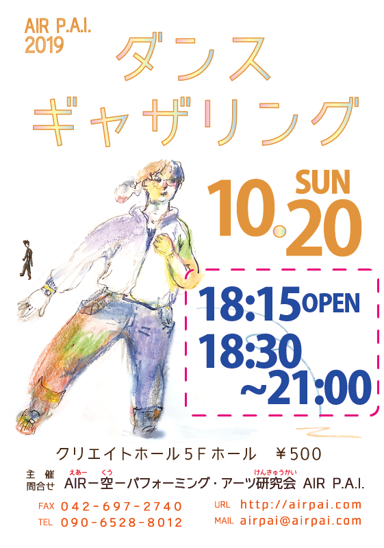 ダンスギャザリング 10.20夜!訂正のお知らせ_e0124863_21125004.gif