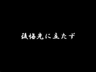 密教1244 後悔先に立たず_e0392772_00441937.jpg