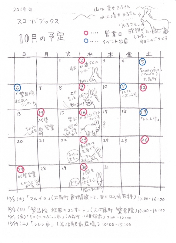 10月のスローバ営業日カレンダー_b0365875_22041482.jpg