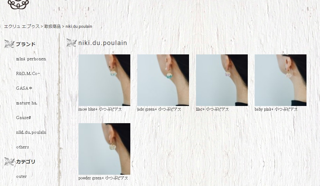 Niki.du.poulain webオーダー に ついて : Ecru et pousse