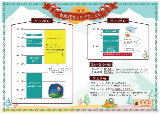 SHUGAKUSO CAMP FESTA 2019 レポート_d0198793_09052983.jpg