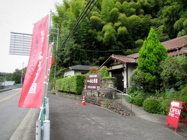 奥河内・洋食のおとぎ屋 ＊ 古民家カフェの週末ランチ♪_f0236260_18542747.jpg