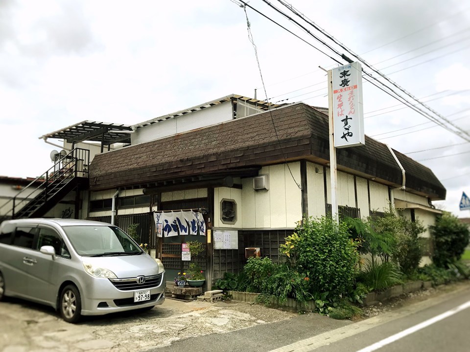 すずや食堂 栃木県大田原市 食ったら帰る
