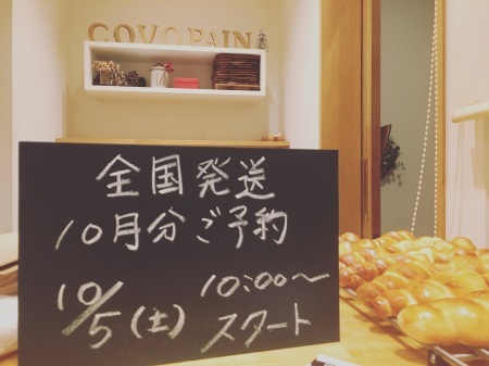 10月分全国発送ご予約開始ご案内_c0083484_23135172.jpeg