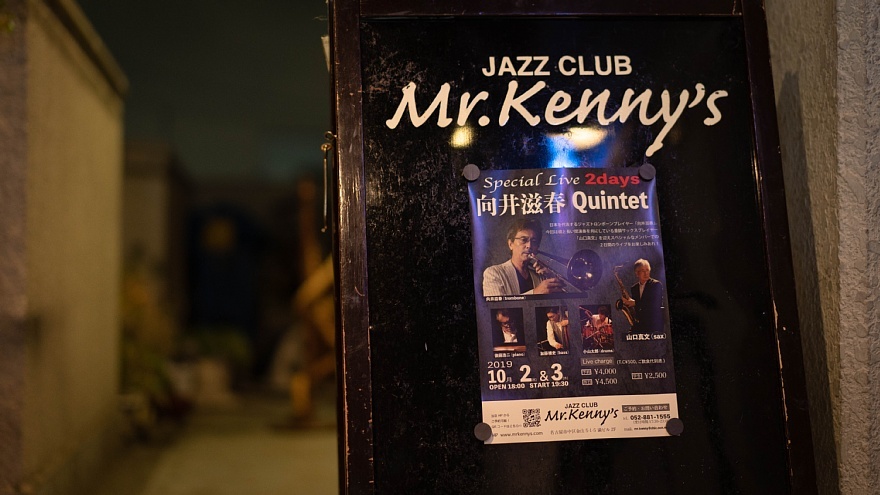 Mr. Kenny\'s After Dark - 向井滋春クインテット_d0353489_23393852.jpg