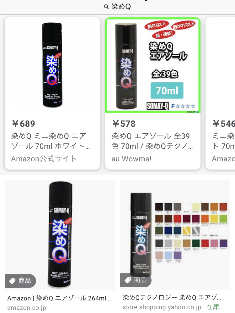 オールブラックが無いなら作り出せ 染めqでカスタムしちゃおう ぺぺろんちーの Blog