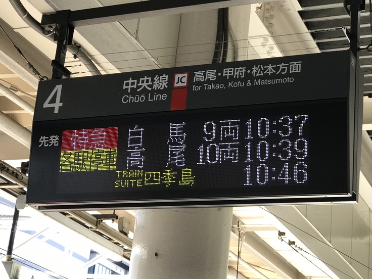Train Suite 四季島 が八王子を通過した よく飲むオバチャン 本日のメニュー Train Suite 四季島 が八王子を通過した よく飲むオバチャン 本日のメニュー