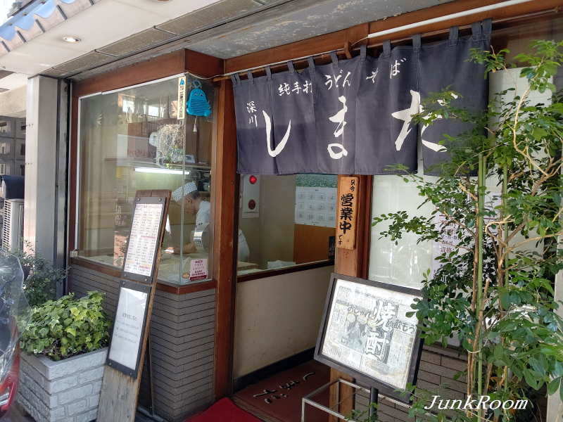 純手打ち そば うどん しまだ 門前仲町 b級グルメでいいじゃん 純手打ち そば うどん しまだ 門前仲町 b級グルメでいいじゃん