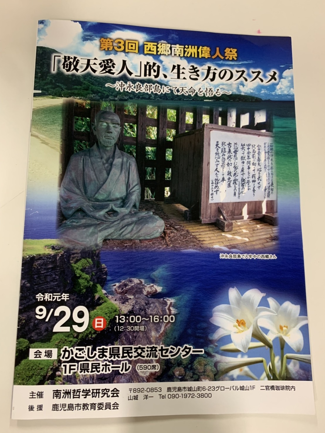 『第3回西郷南州偉人祭』出務ご報告/宮里_c0315907_15100896.jpg