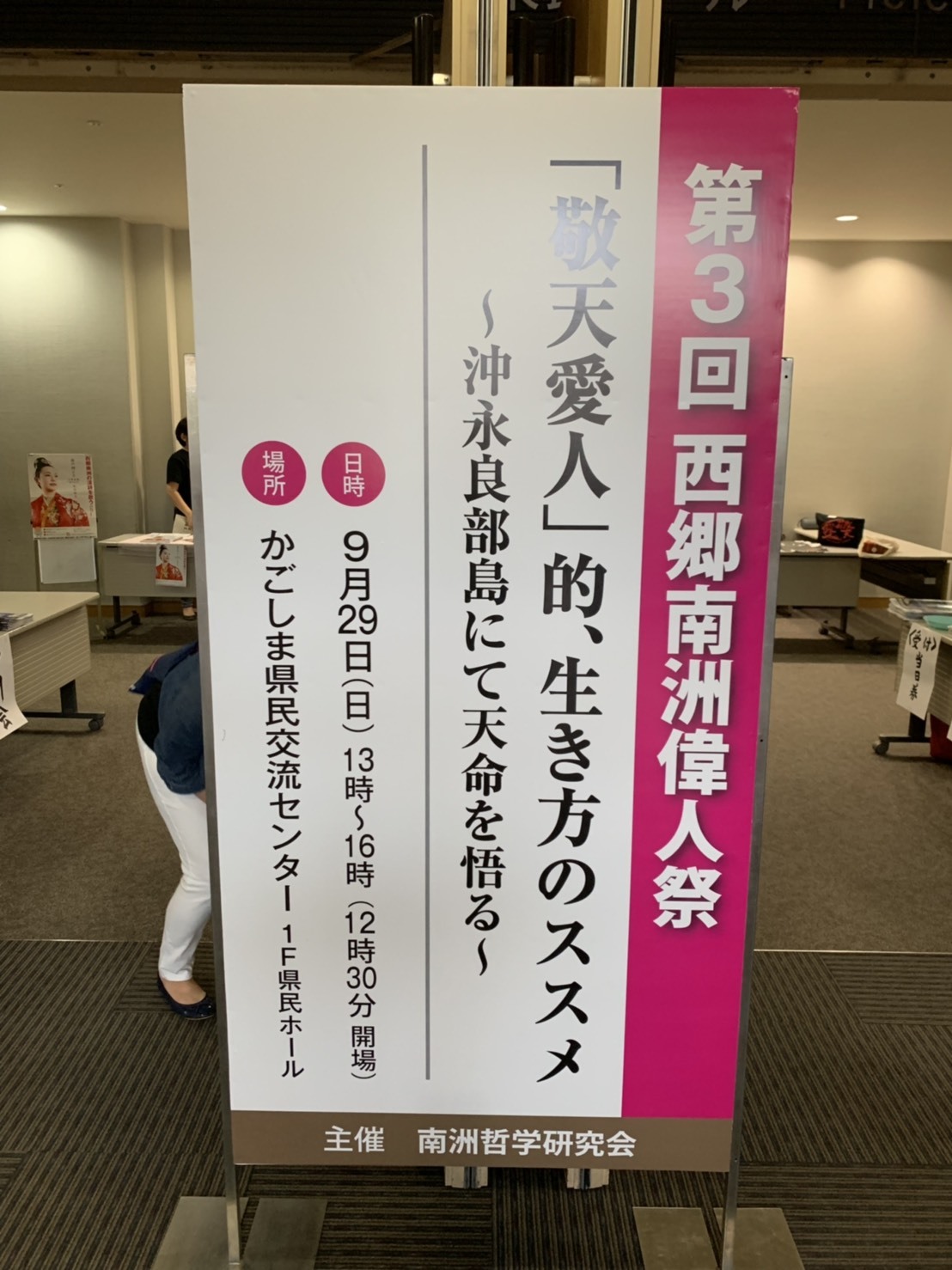 『第3回西郷南州偉人祭』出務ご報告/宮里_c0315907_15103022.jpg