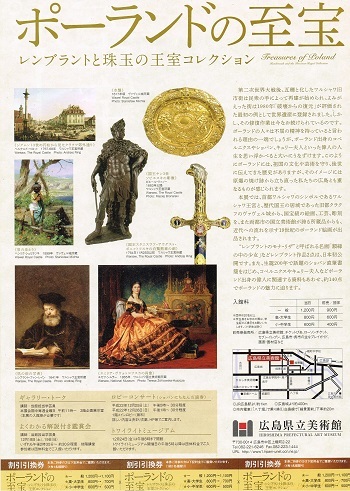 ポーランドの至宝 レンブラントと珠玉の王室コレクション_f0364509_09294766.jpg
