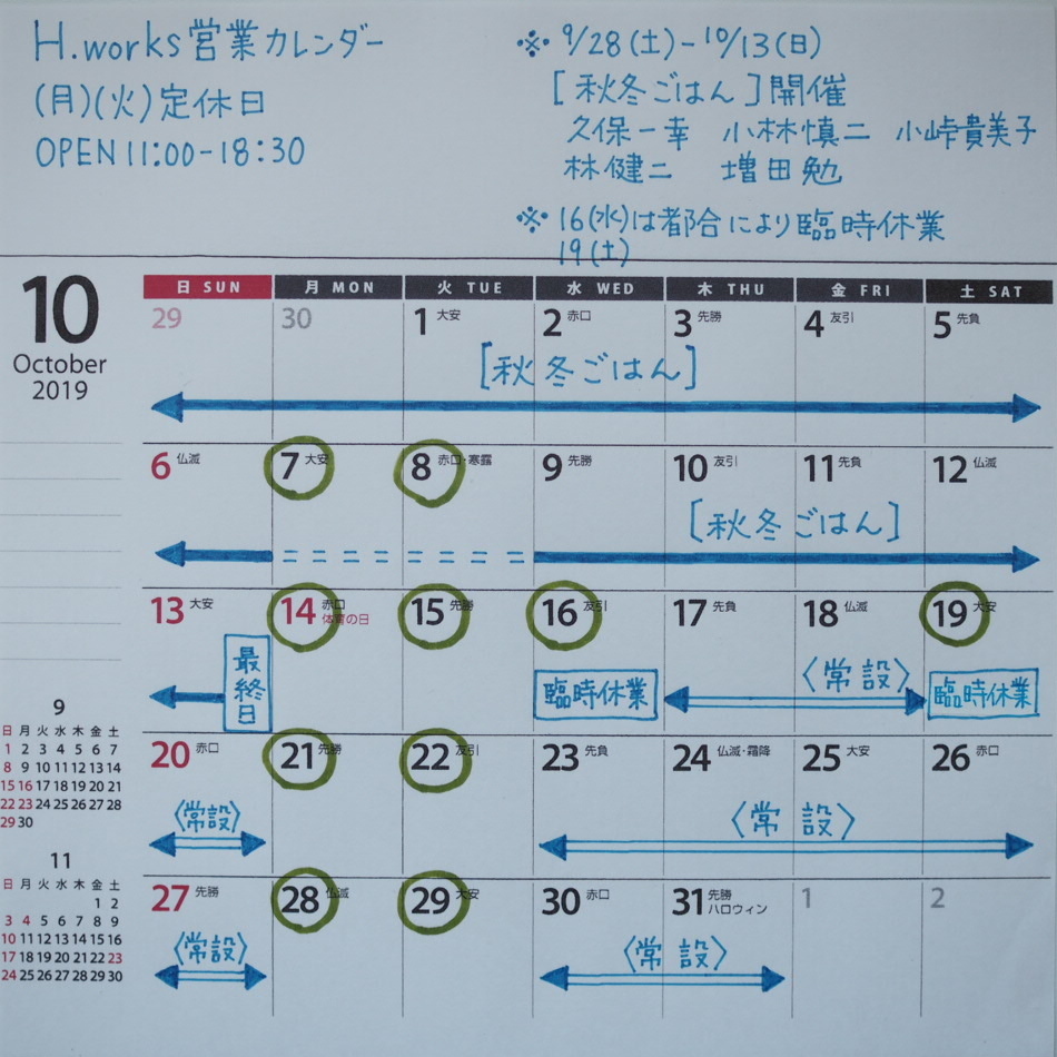 掲載と10営業日の変更_b0206421_11373755.jpg