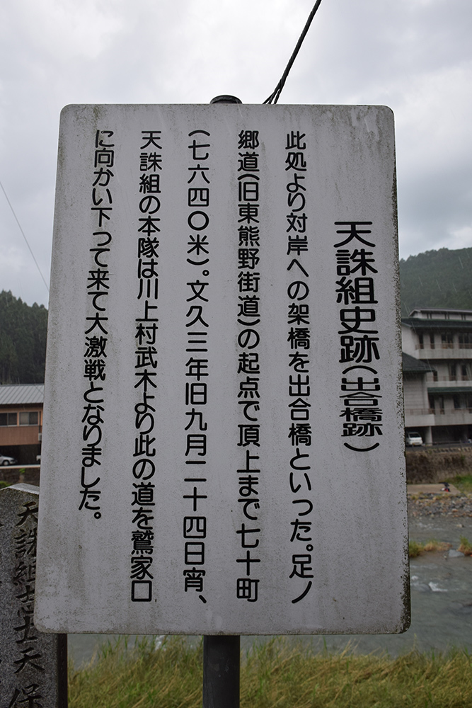 天誅組の足跡を訪ねて。　その１８　「鷲家口古戦場～出合橋」_e0158128_19395314.jpg