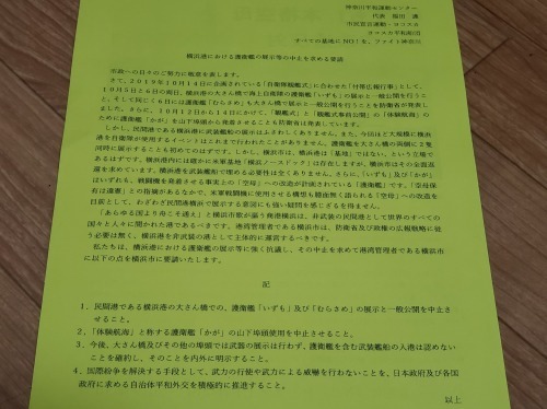 【報告】いずもの空母化と横浜港の軍事利用を許さない抗議の情宣行動_a0336146_21310138.jpg